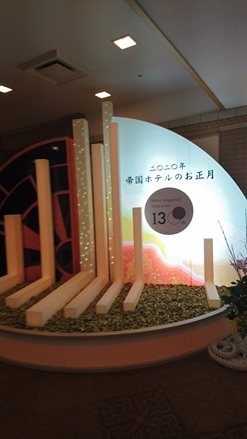 帝国ホテル占いイベント08