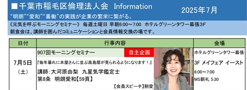 倫理法人会